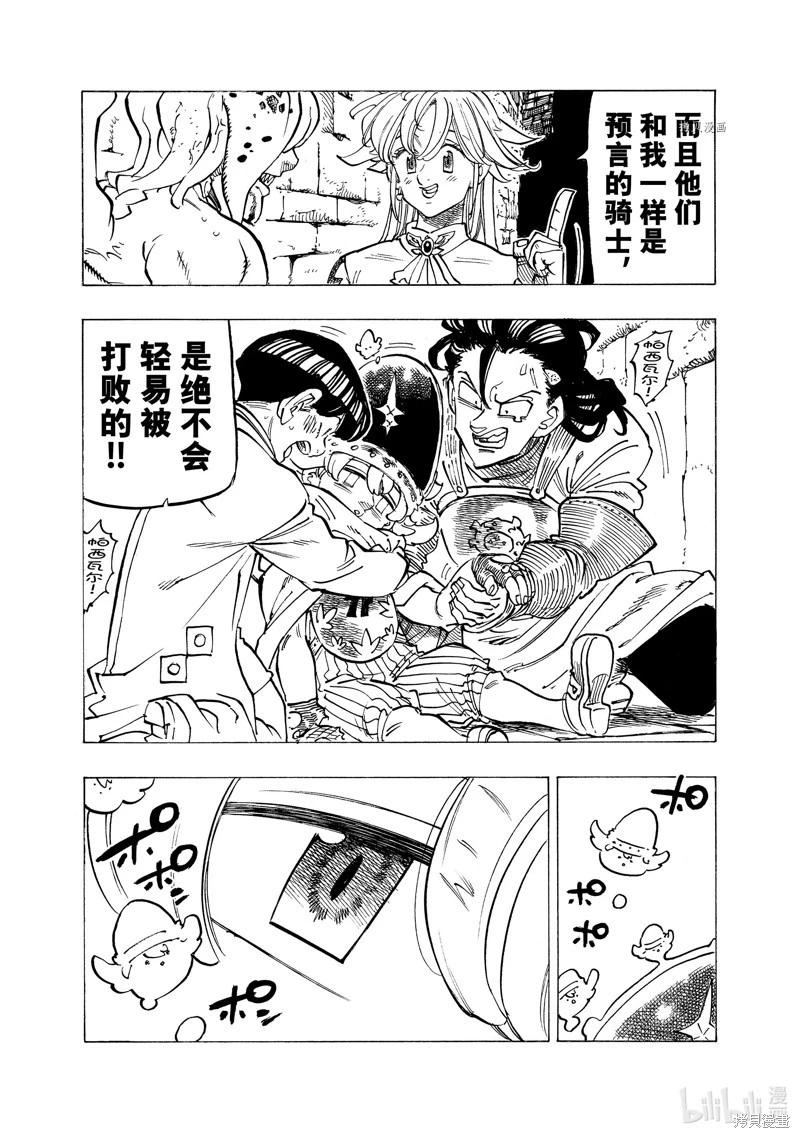 《七大罪续篇-默示录的四骑士》第97话 第13页