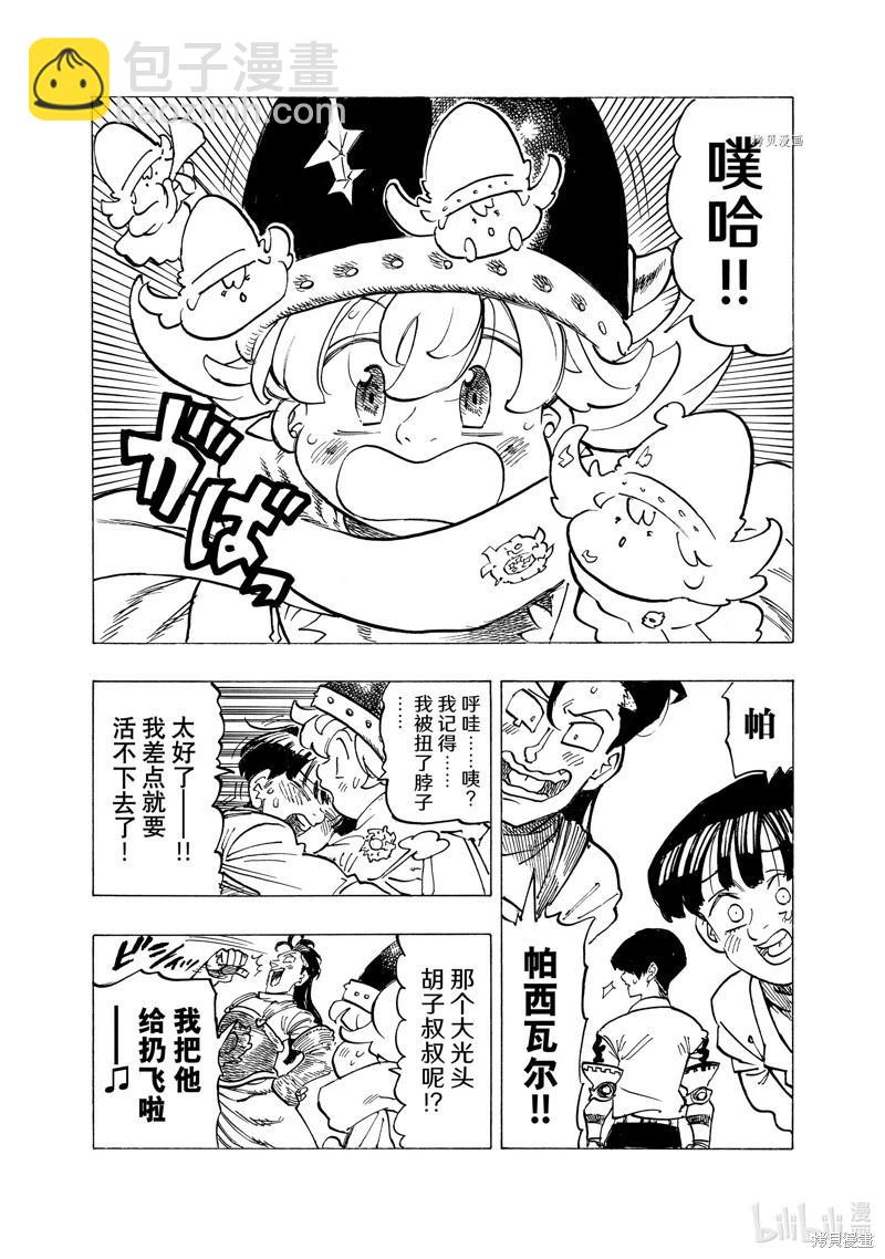 《七大罪续篇-默示录的四骑士》第97话 第14页
