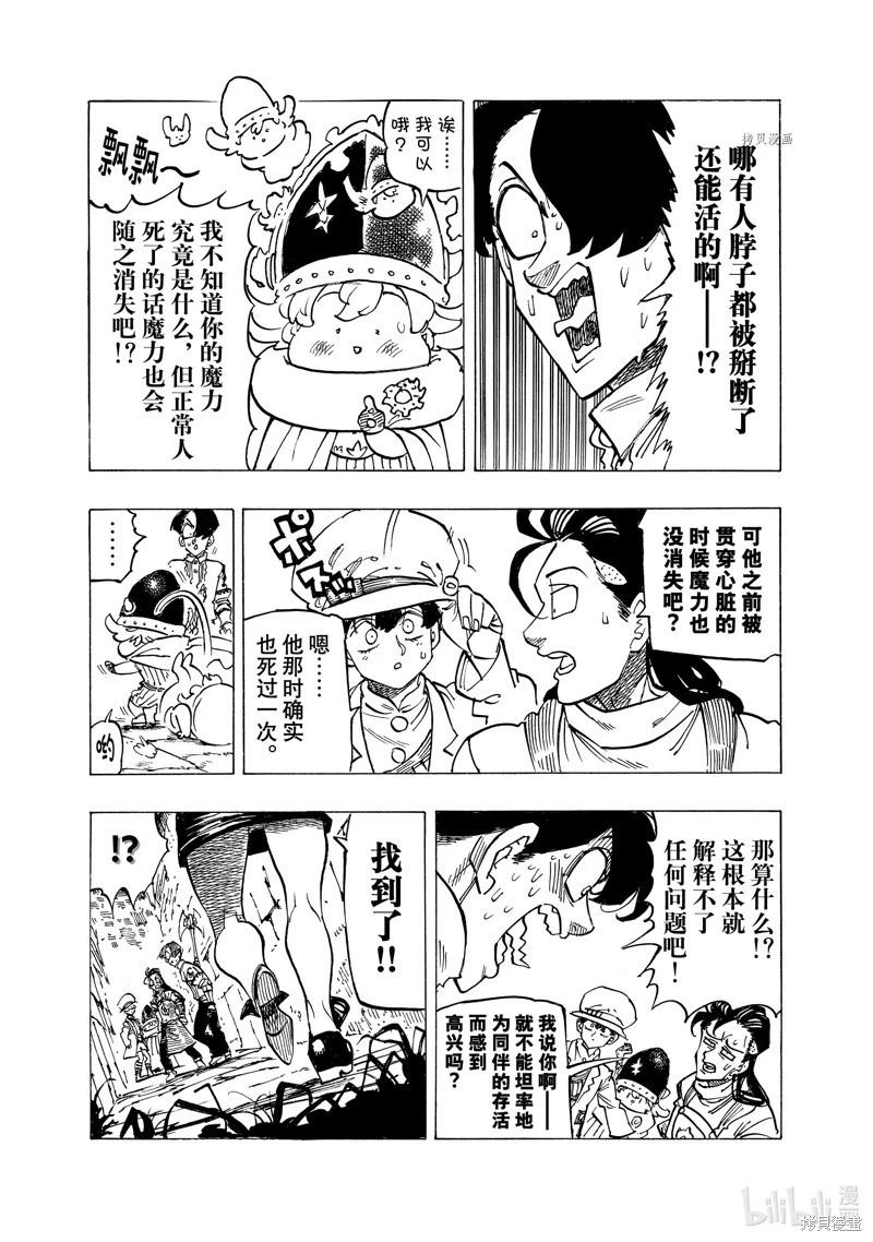 《七大罪续篇-默示录的四骑士》第97话 第15页