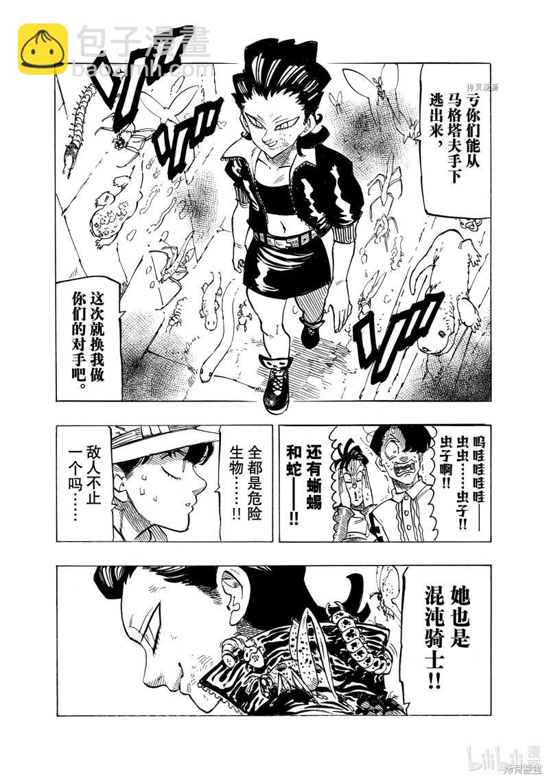 《七大罪续篇-默示录的四骑士》第97话 第16页
