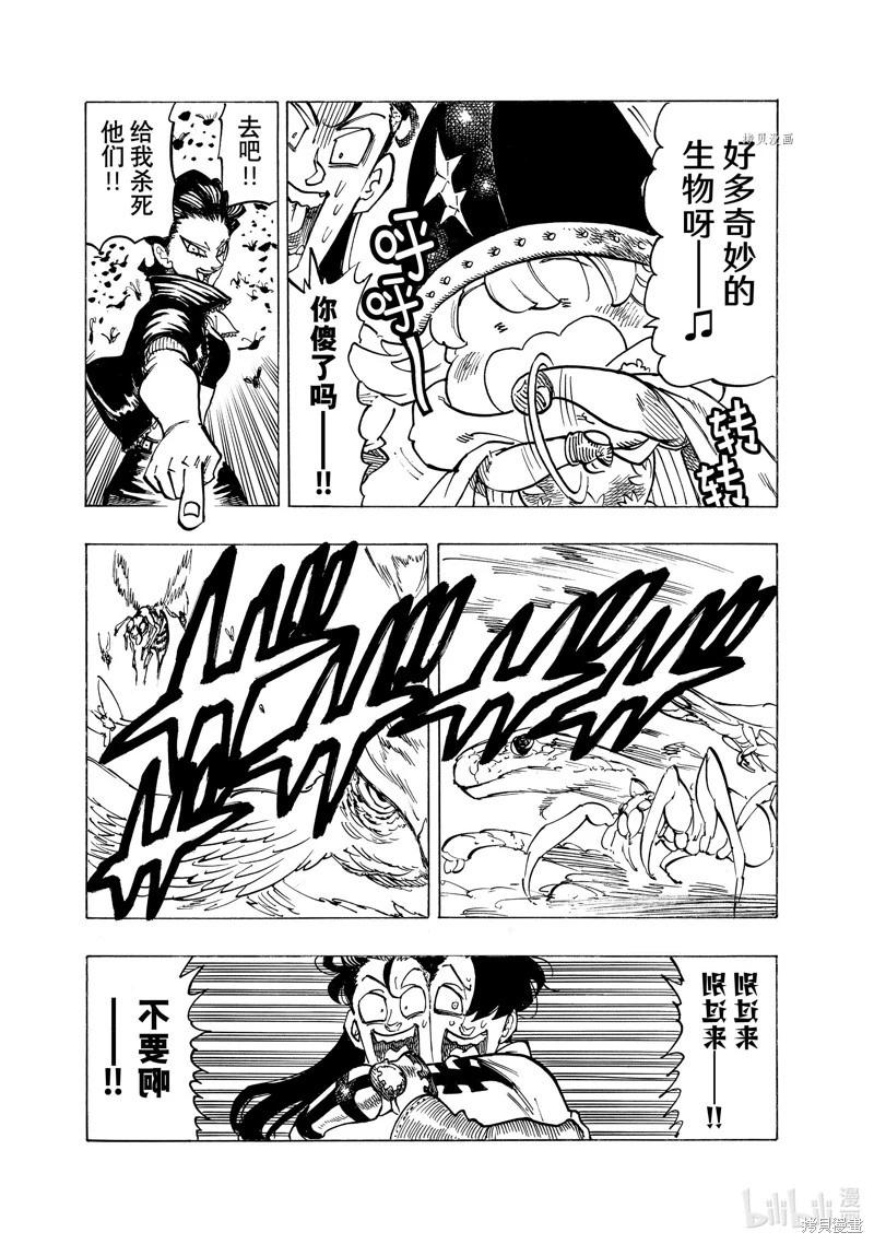 《七大罪续篇-默示录的四骑士》第97话 第17页