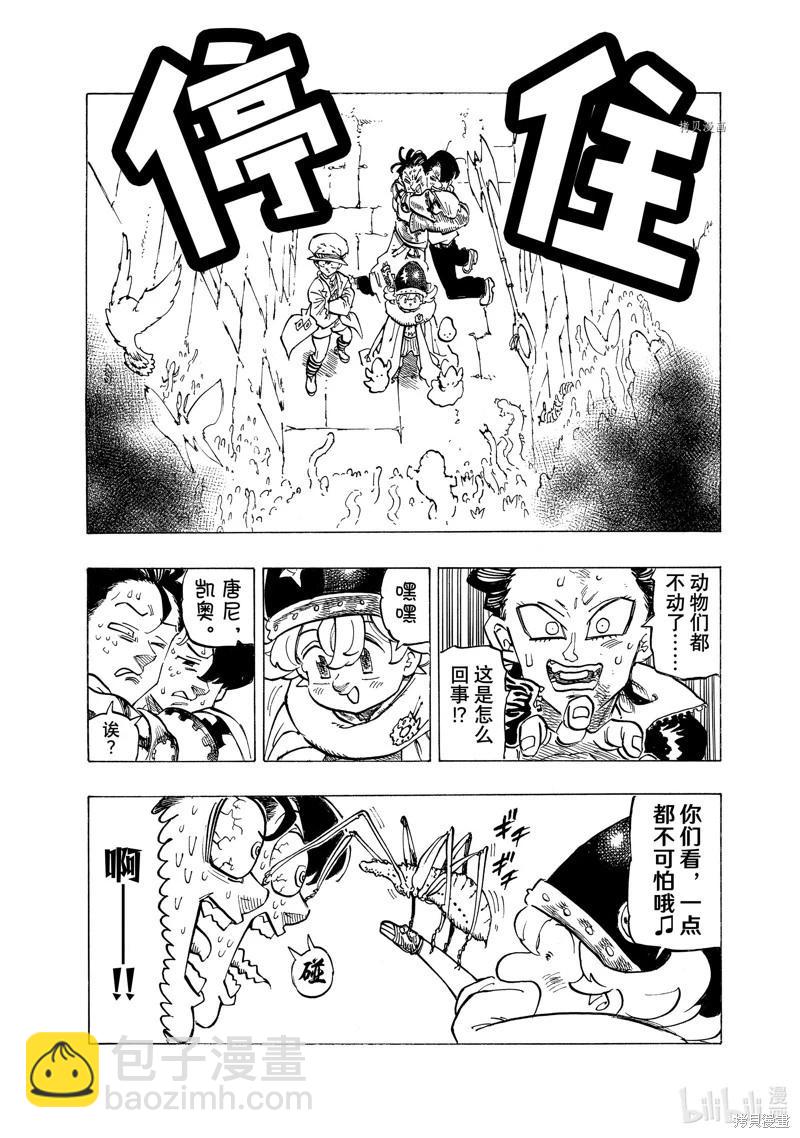 《七大罪续篇-默示录的四骑士》第97话 第18页