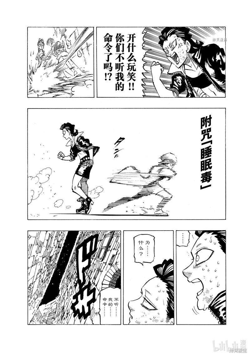 《七大罪续篇-默示录的四骑士》第97话 第19页