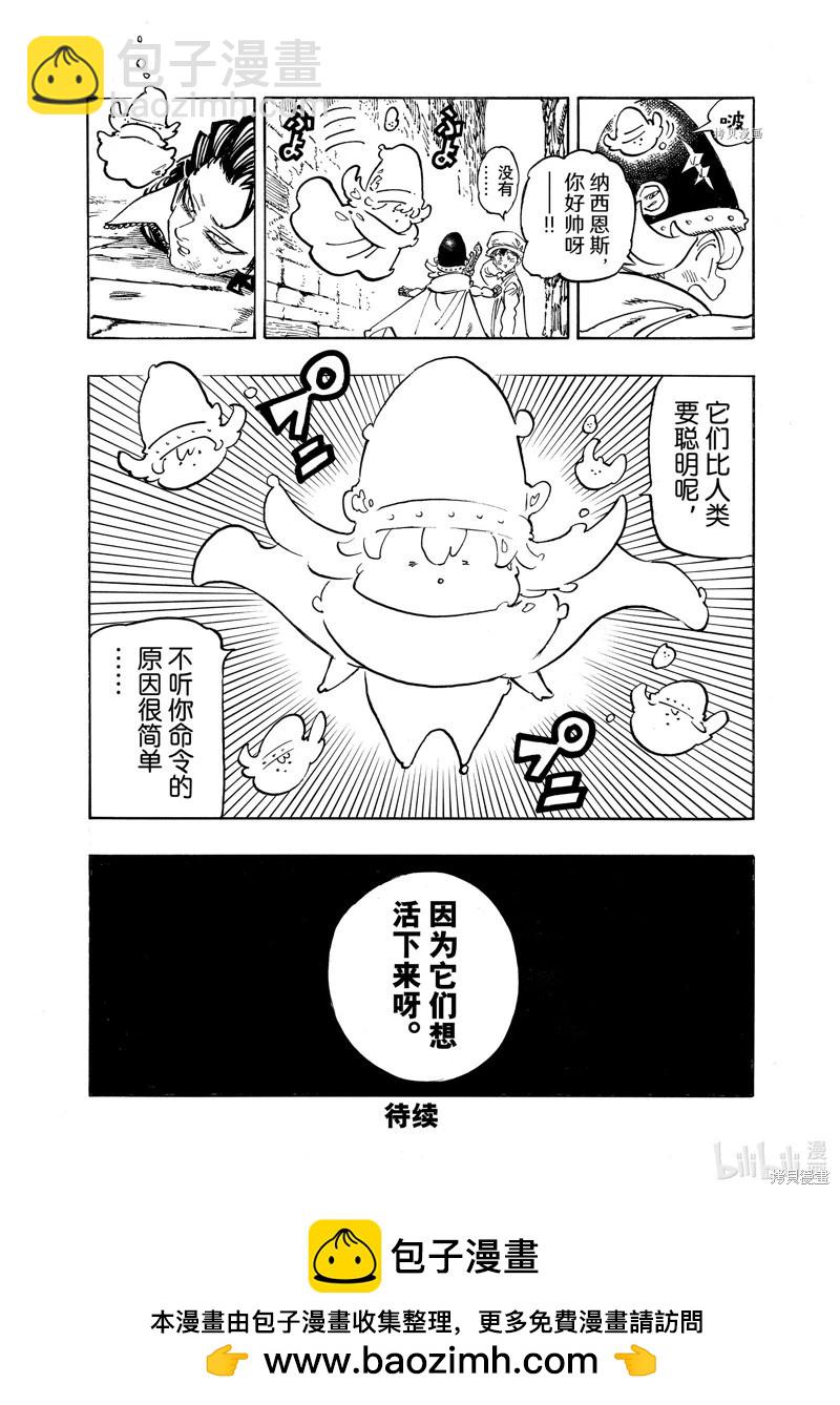 《七大罪续篇-默示录的四骑士》第97话 第20页