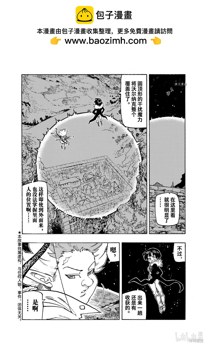《七大罪续篇-默示录的四骑士》第97话 第2页
