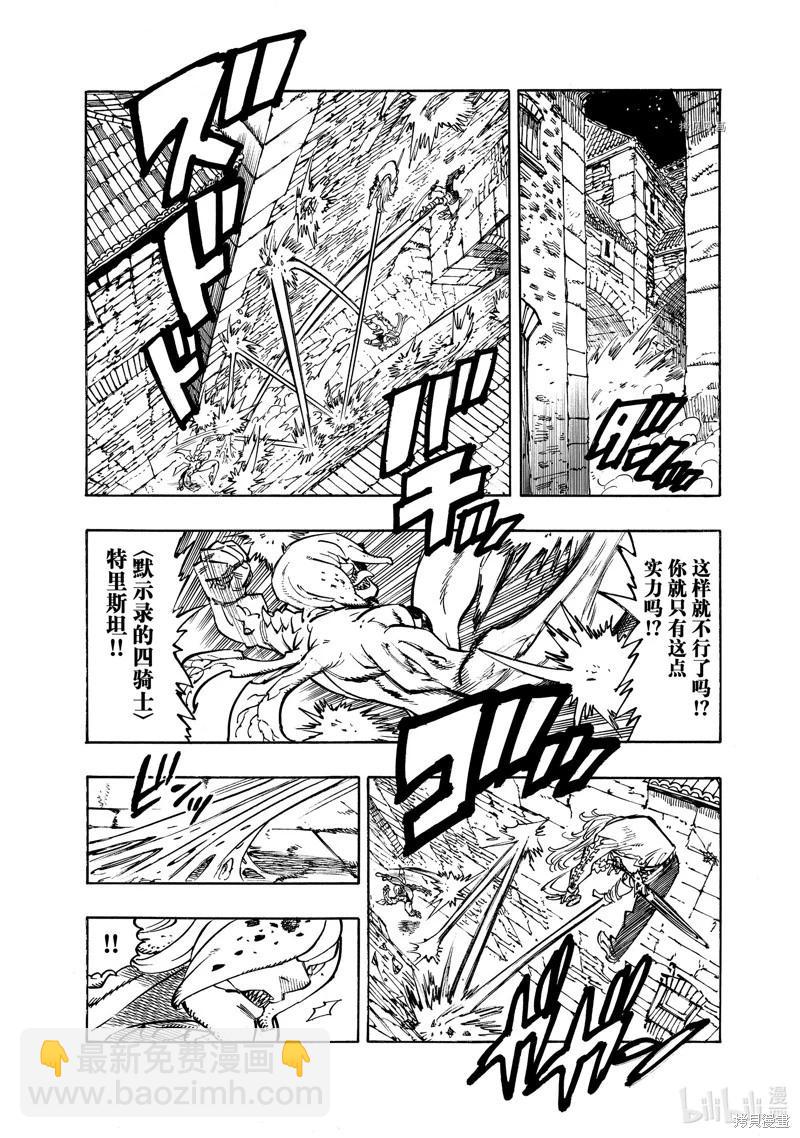 《七大罪续篇-默示录的四骑士》第97话 第3页