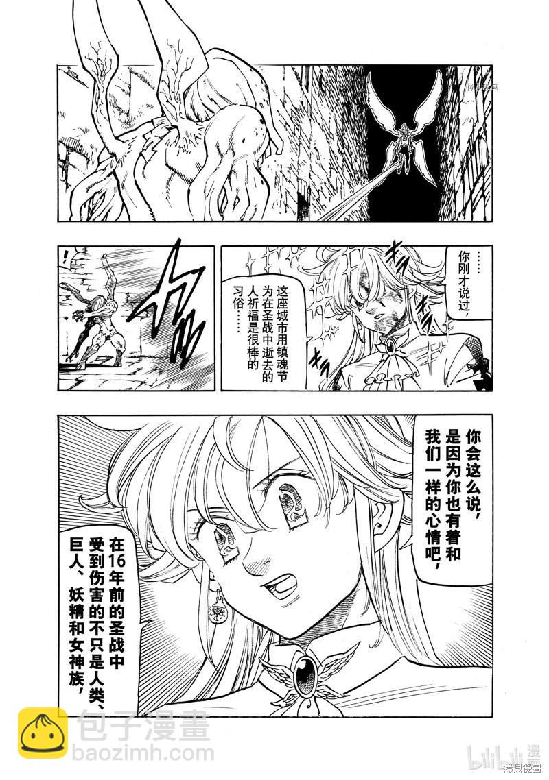 《七大罪续篇-默示录的四骑士》第97话 第4页