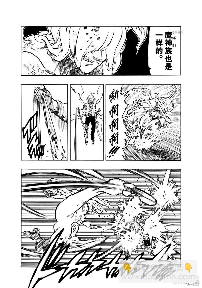 《七大罪续篇-默示录的四骑士》第97话 第5页