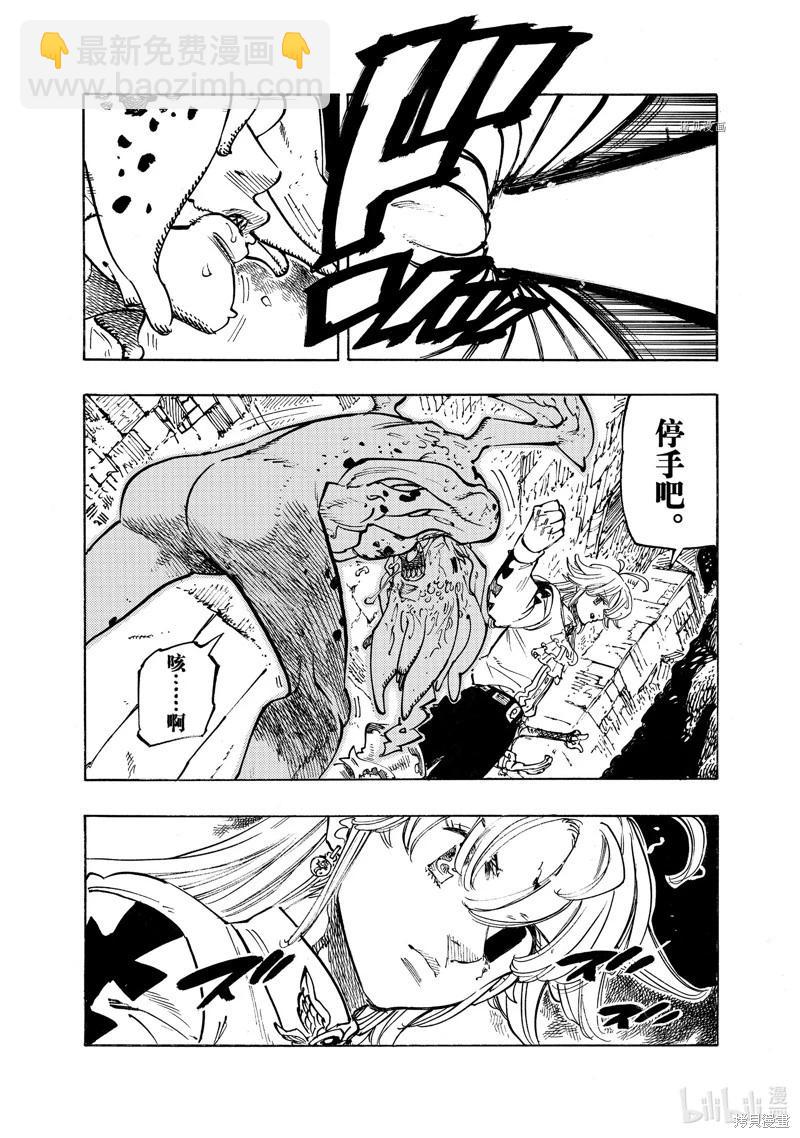 《七大罪续篇-默示录的四骑士》第97话 第6页