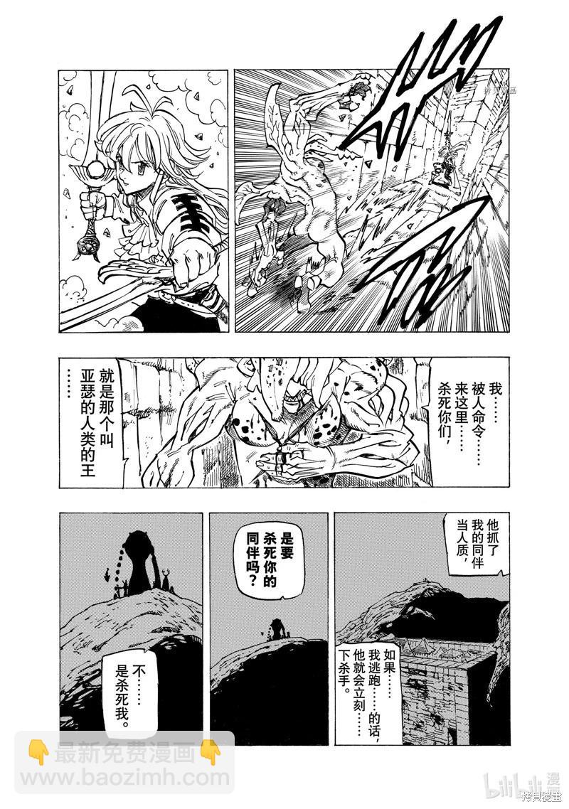 《七大罪续篇-默示录的四骑士》第97话 第8页