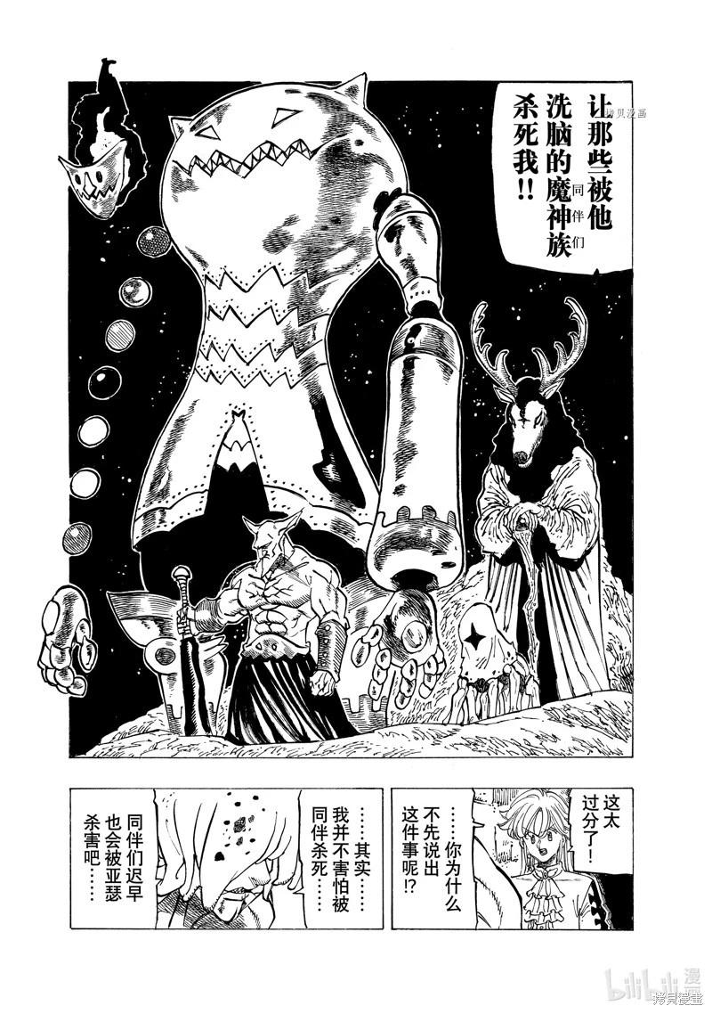 《七大罪续篇-默示录的四骑士》第97话 第9页