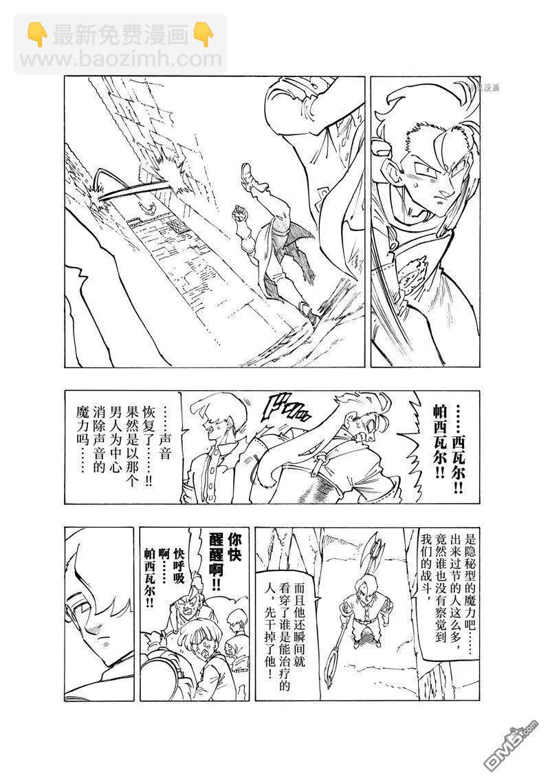 《七大罪续篇-默示录的四骑士》第96话 第15页