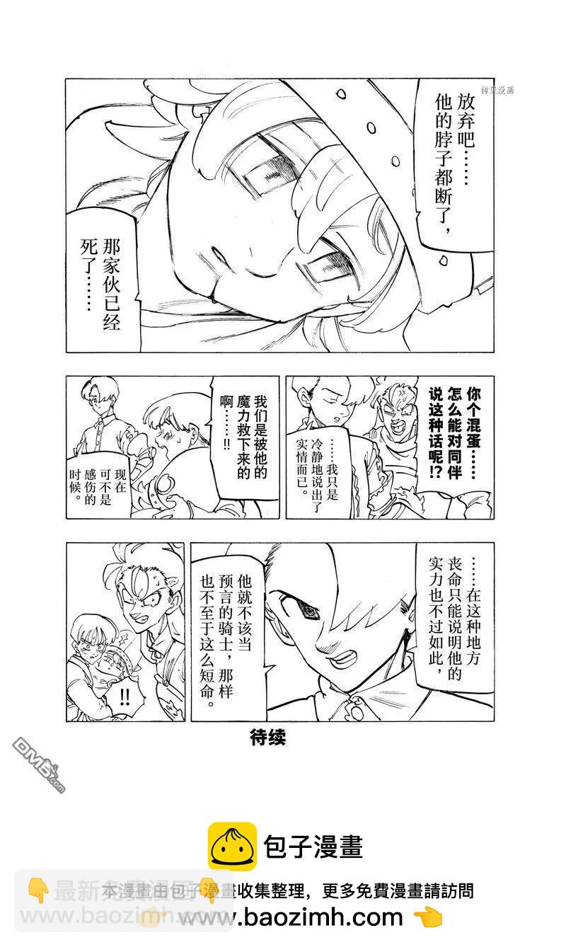《七大罪续篇-默示录的四骑士》第96话 第16页