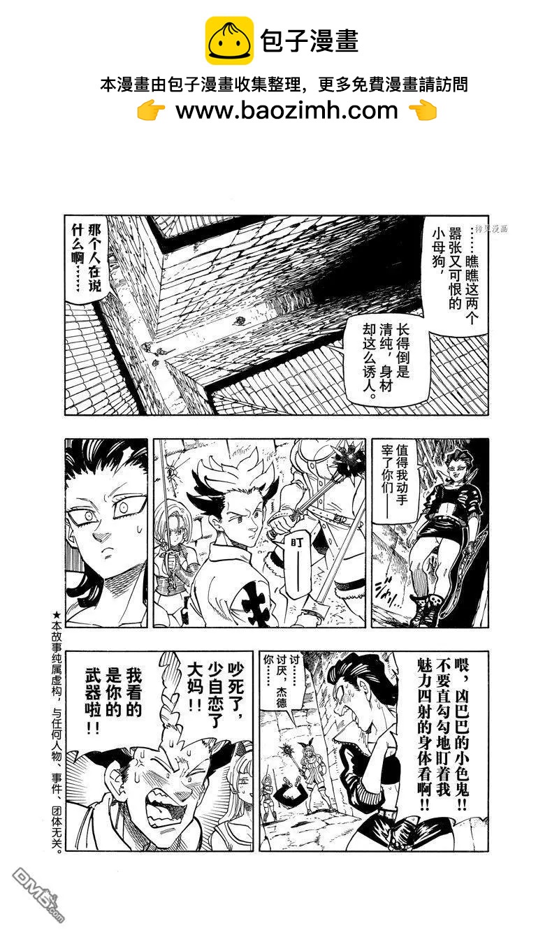 《七大罪续篇-默示录的四骑士》第96话 第2页