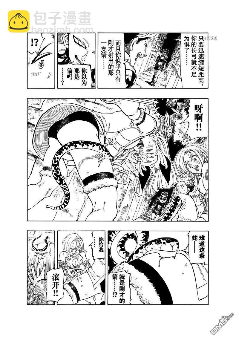 《七大罪续篇-默示录的四骑士》第96话 第3页