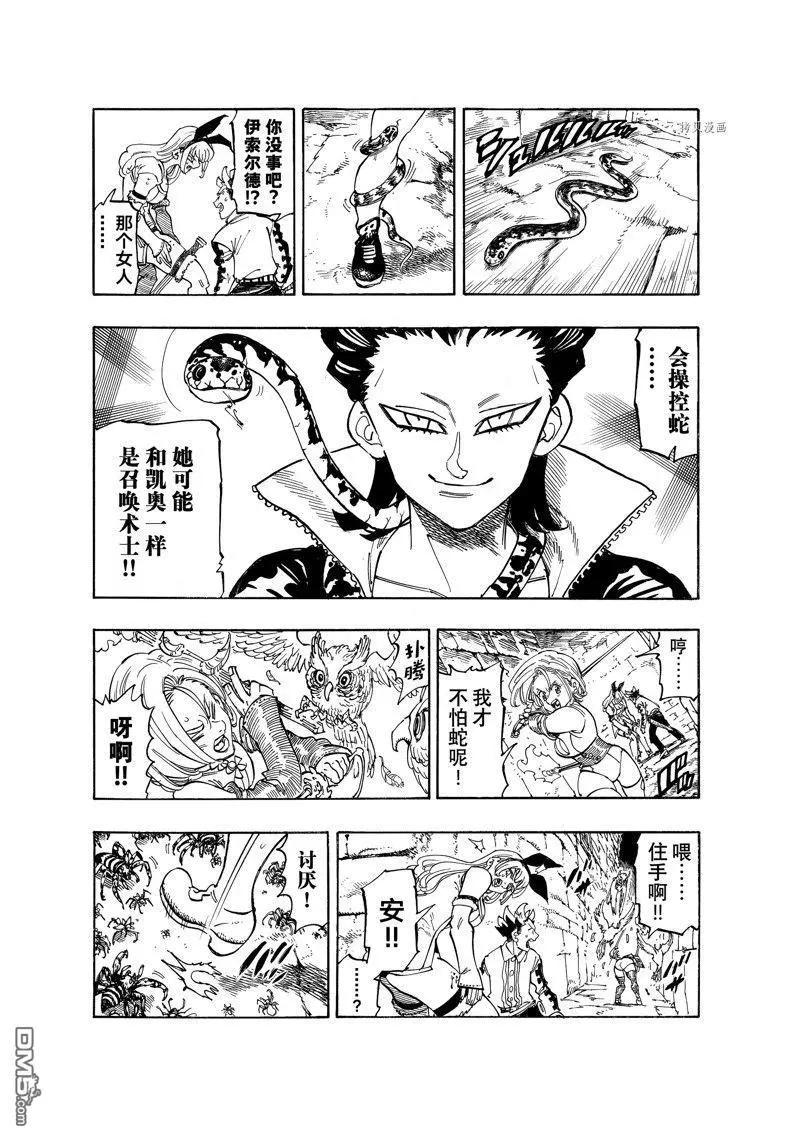 《七大罪续篇-默示录的四骑士》第96话 第4页