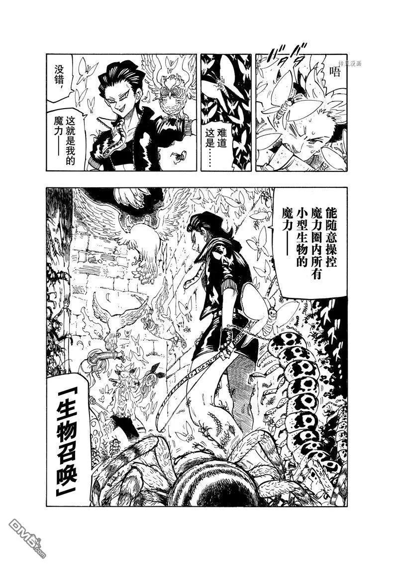 《七大罪续篇-默示录的四骑士》第96话 第5页