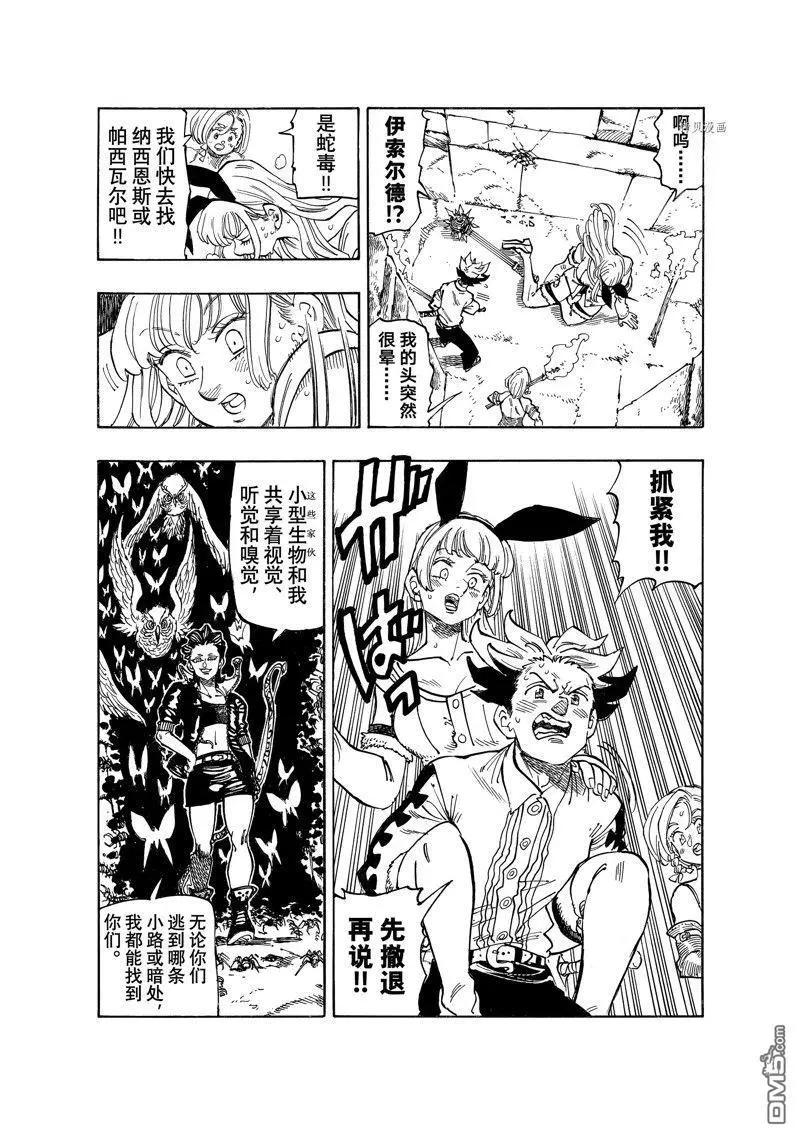 《七大罪续篇-默示录的四骑士》第96话 第6页
