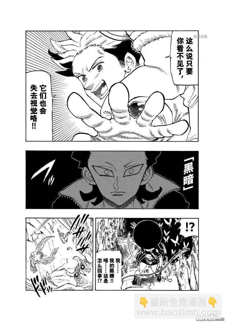 《七大罪续篇-默示录的四骑士》第96话 第7页