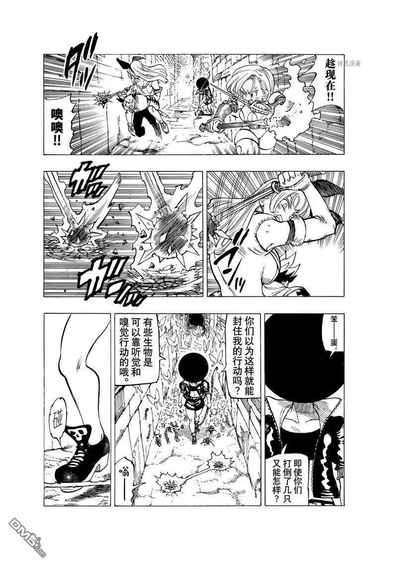 《七大罪续篇-默示录的四骑士》第96话 第8页