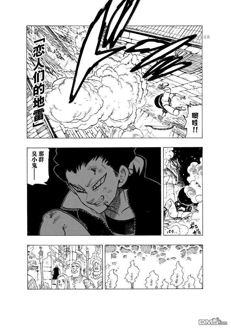《七大罪续篇-默示录的四骑士》第96话 第9页