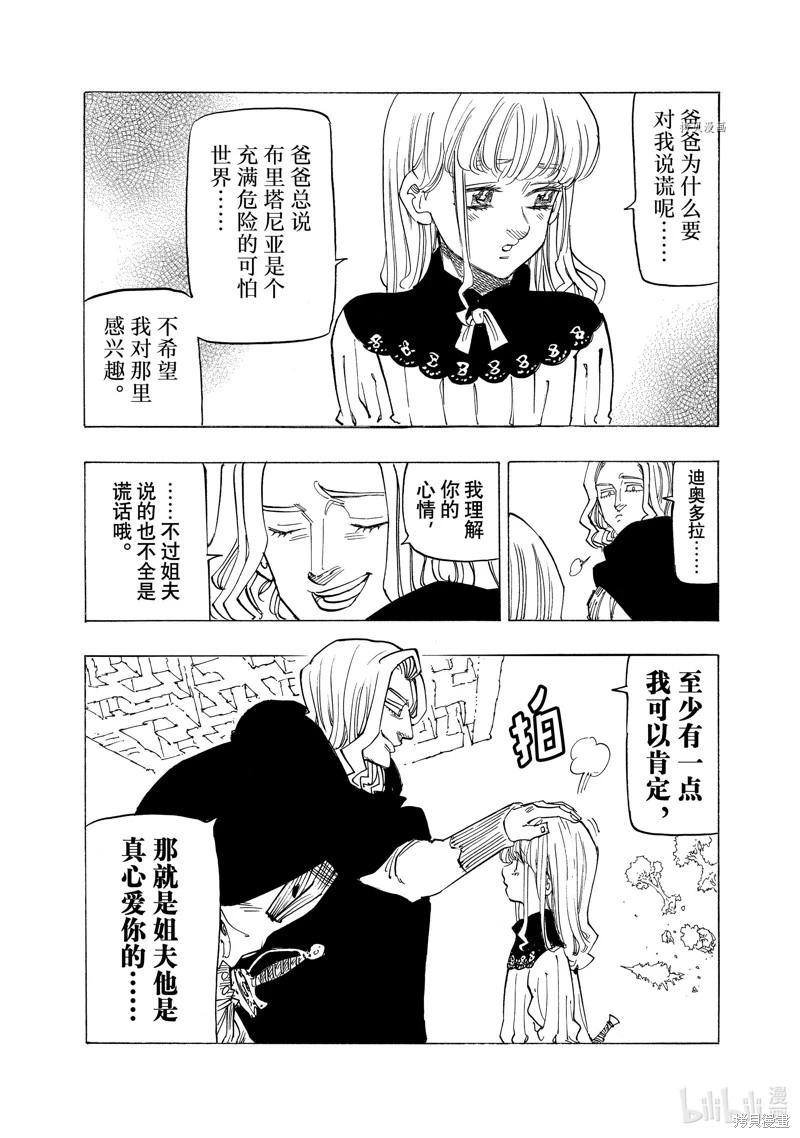 《七大罪续篇-默示录的四骑士》第102话 第10页