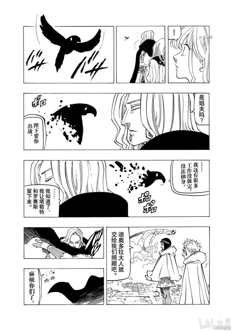 《七大罪续篇-默示录的四骑士》第102话 第11页