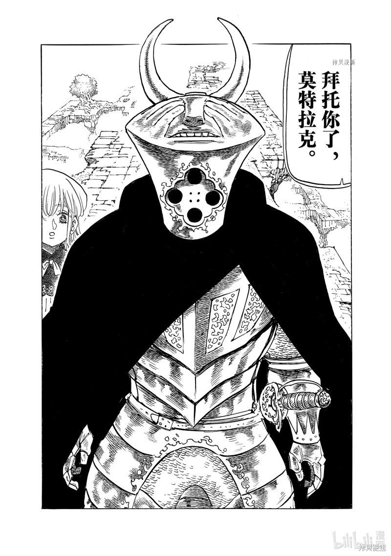 《七大罪续篇-默示录的四骑士》第102话 第12页
