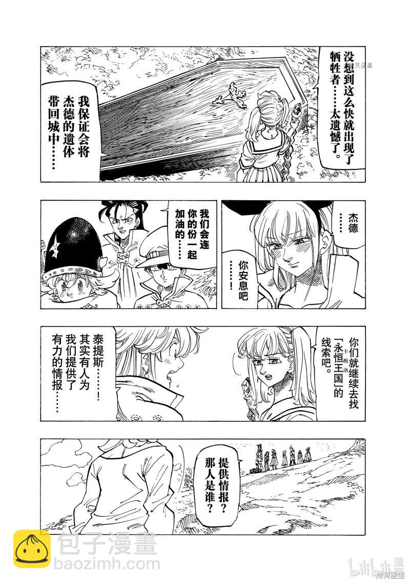 《七大罪续篇-默示录的四骑士》第102话 第15页