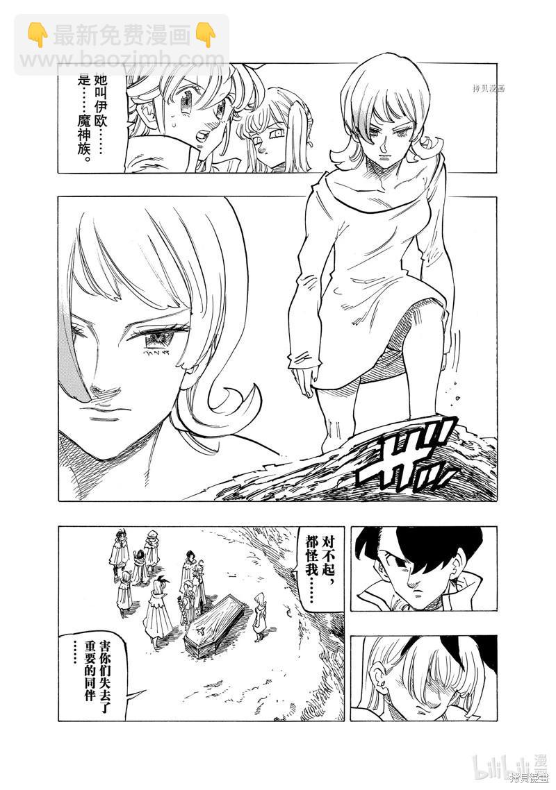 《七大罪续篇-默示录的四骑士》第102话 第16页