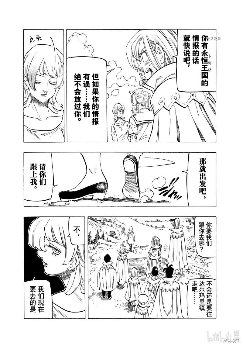 《七大罪续篇-默示录的四骑士》第102话 第17页