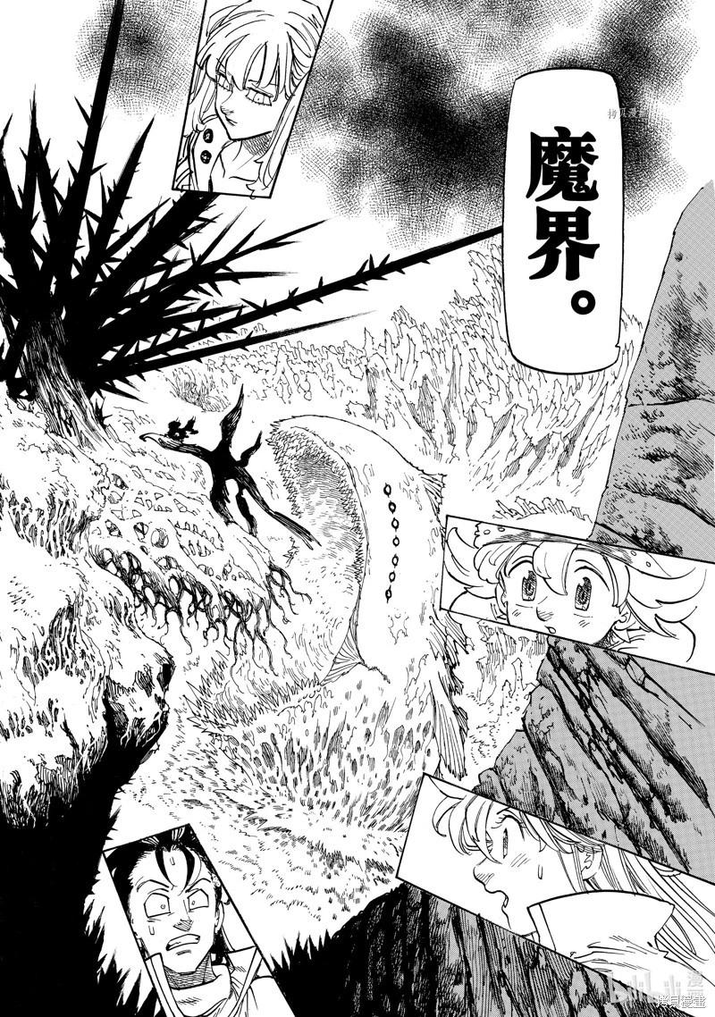 《七大罪续篇-默示录的四骑士》第102话 第18页