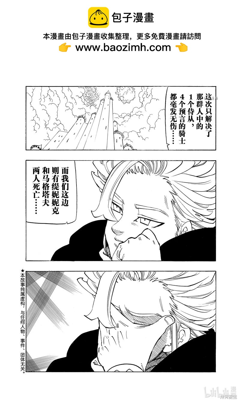 《七大罪续篇-默示录的四骑士》第102话 第2页