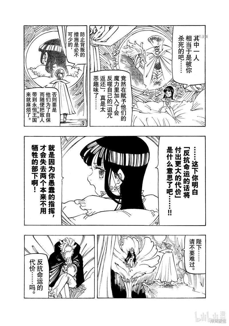 《七大罪续篇-默示录的四骑士》第102话 第3页