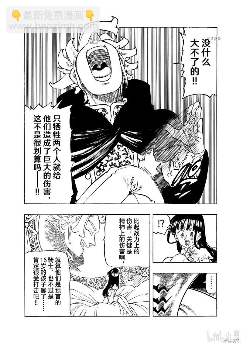 《七大罪续篇-默示录的四骑士》第102话 第4页