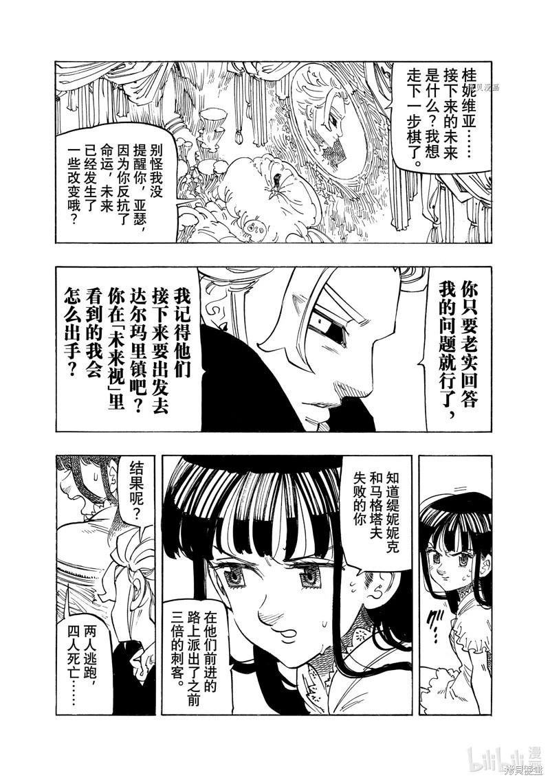 《七大罪续篇-默示录的四骑士》第102话 第5页