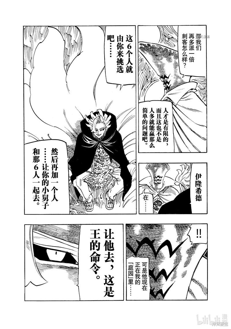 《七大罪续篇-默示录的四骑士》第102话 第6页