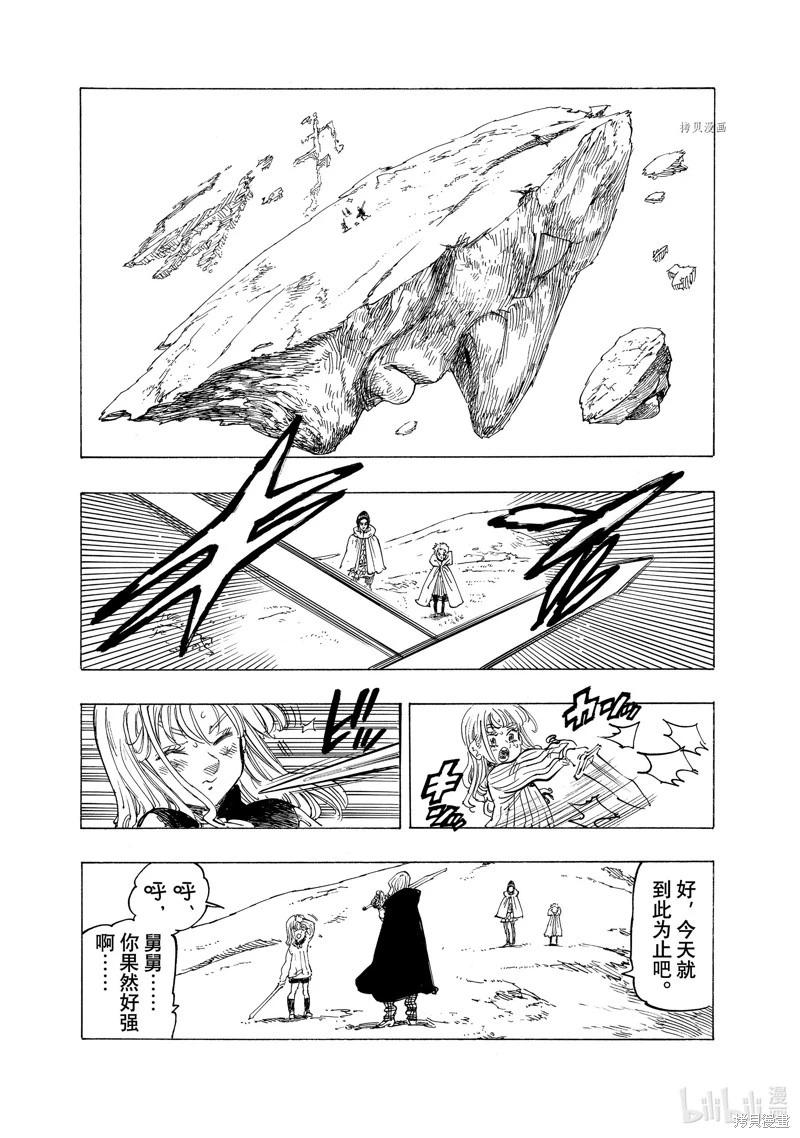 《七大罪续篇-默示录的四骑士》第102话 第7页