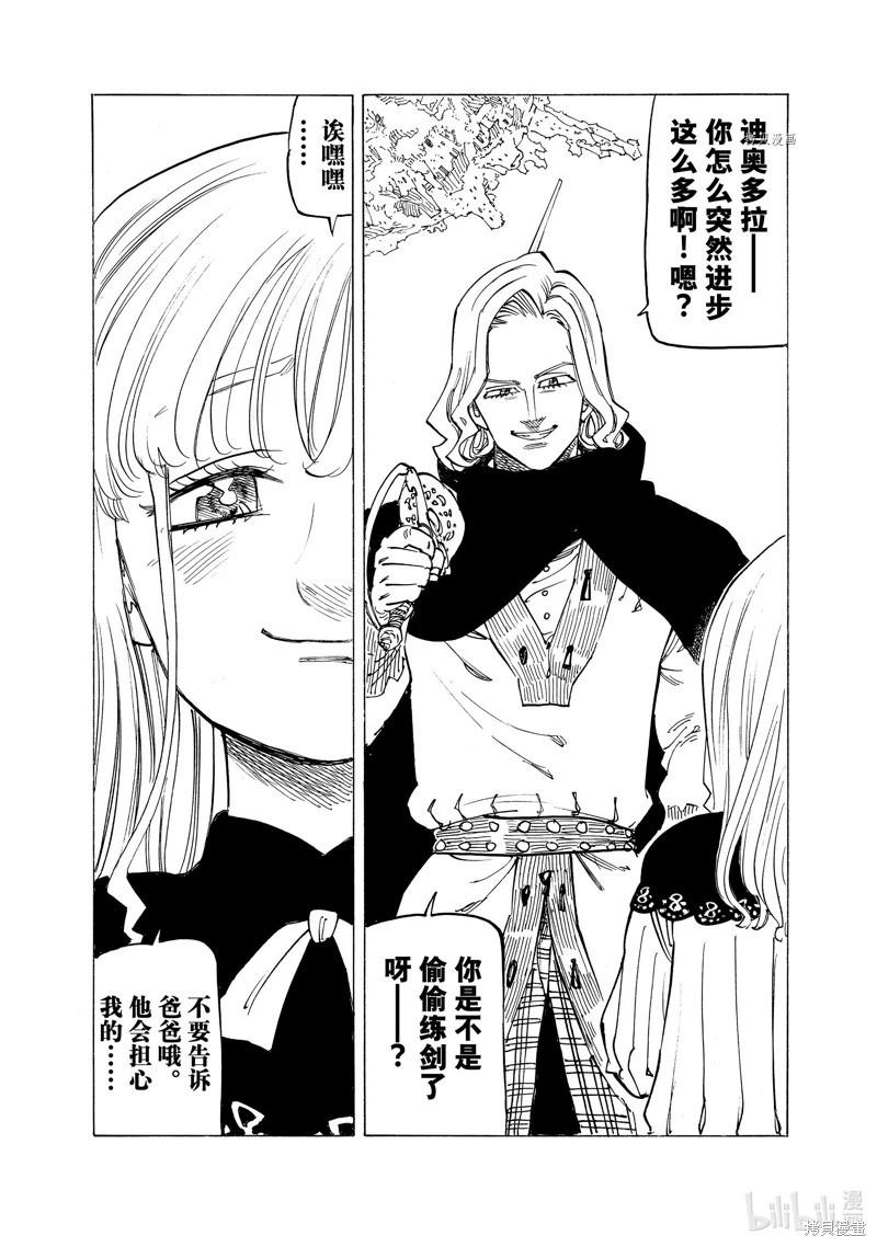 《七大罪续篇-默示录的四骑士》第102话 第8页