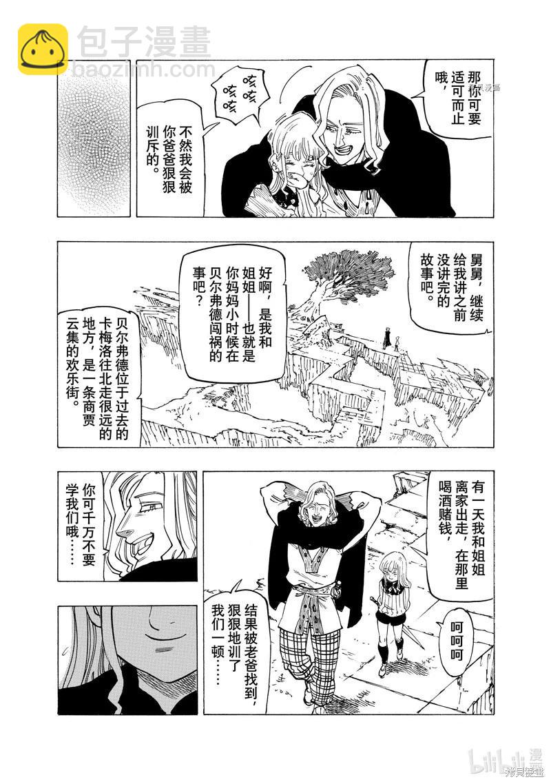 《七大罪续篇-默示录的四骑士》第102话 第9页