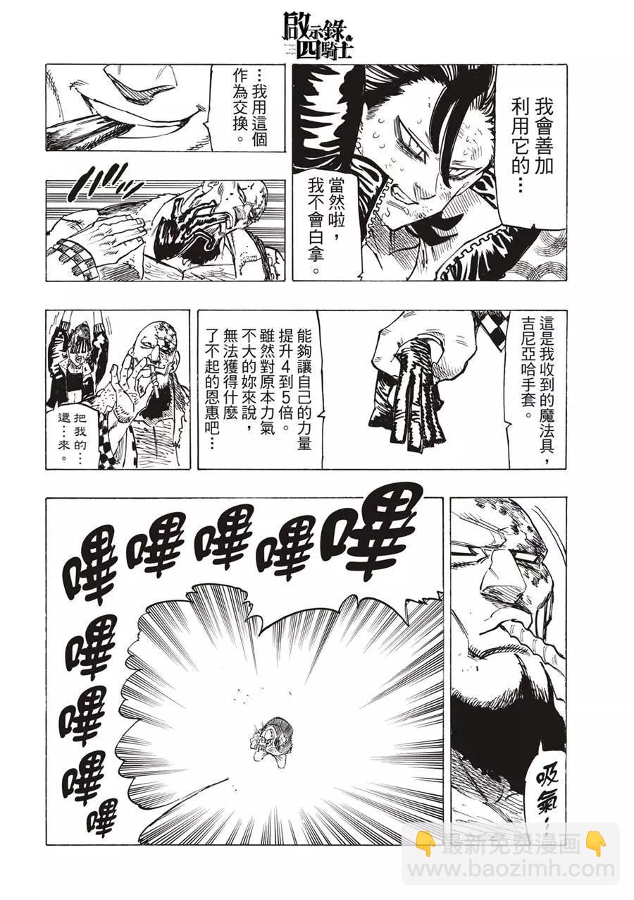 《七大罪续篇-默示录的四骑士》第100话 第10页