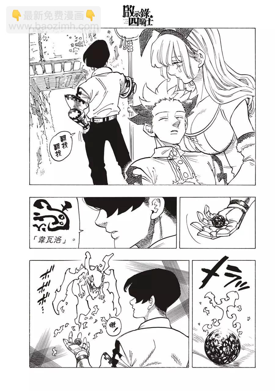 《七大罪续篇-默示录的四骑士》第100话 第11页