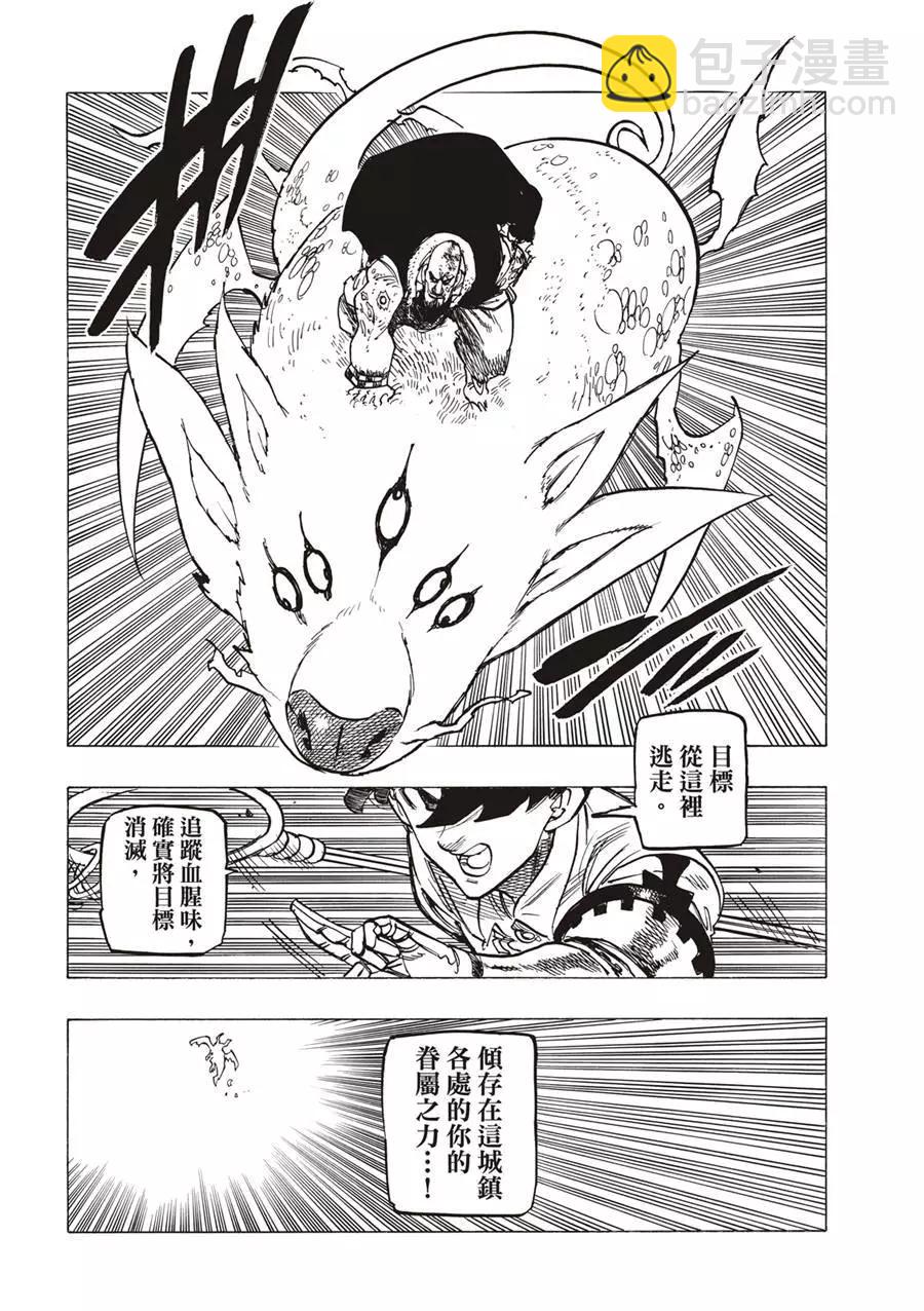 《七大罪续篇-默示录的四骑士》第100话 第12页