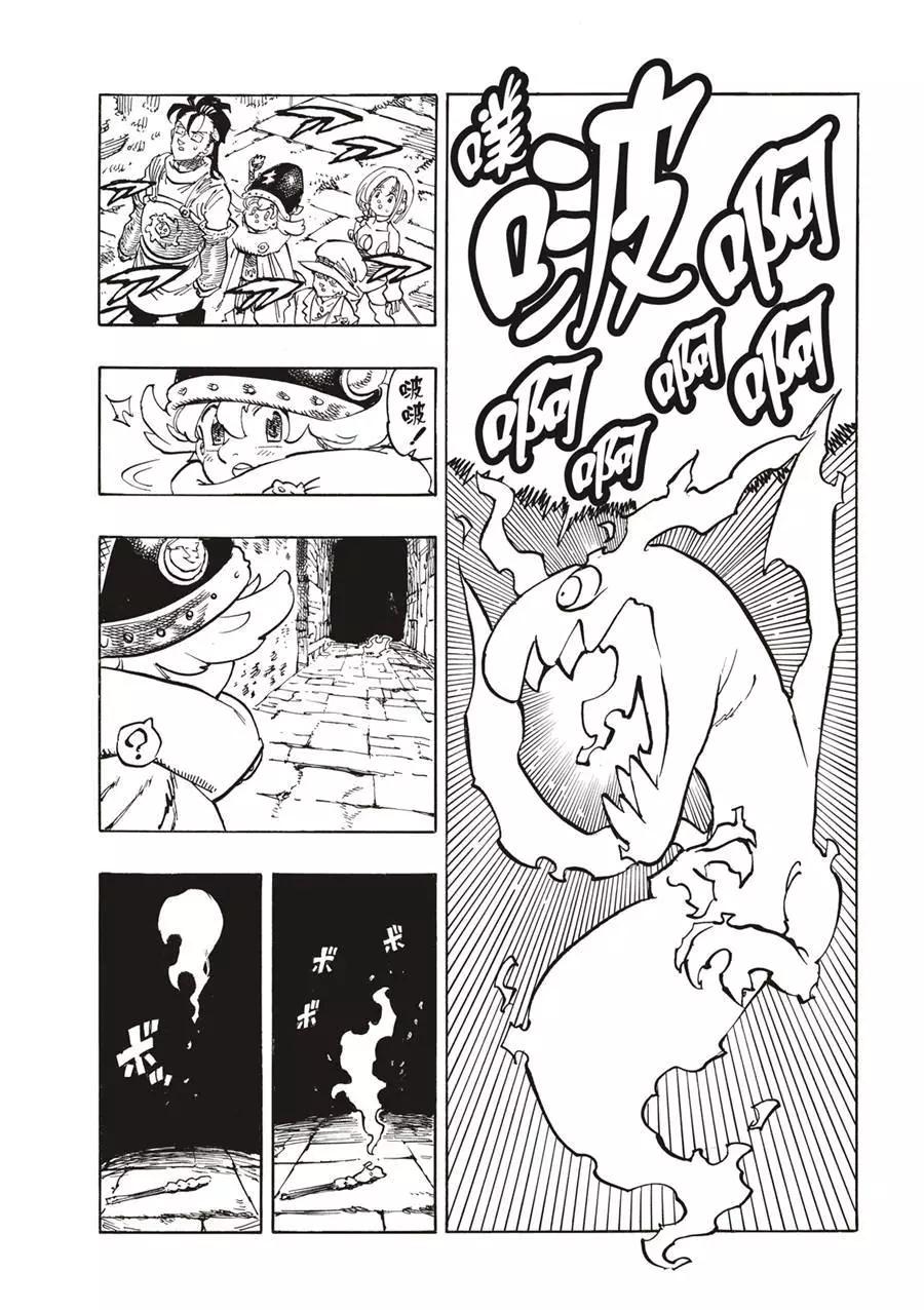 《七大罪续篇-默示录的四骑士》第100话 第13页