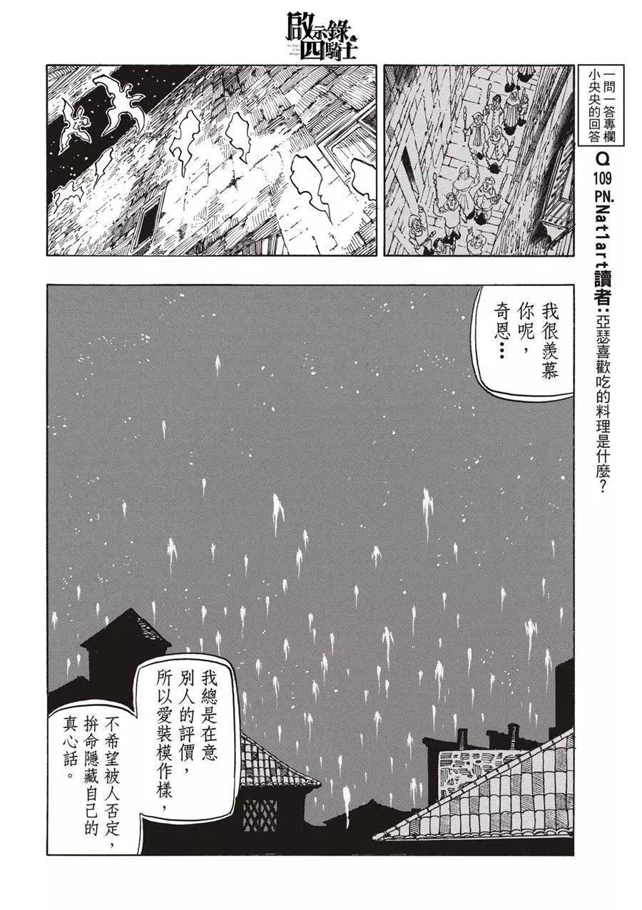 《七大罪续篇-默示录的四骑士》第100话 第14页