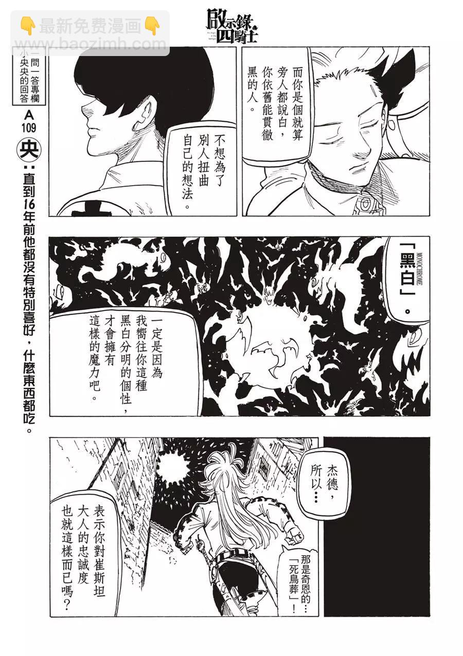 《七大罪续篇-默示录的四骑士》第100话 第15页