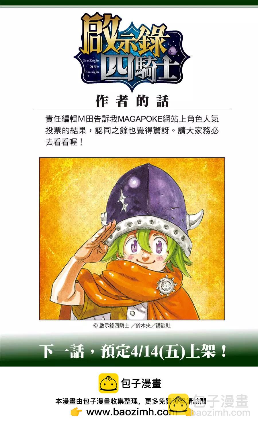 《七大罪续篇-默示录的四骑士》第100话 第23页
