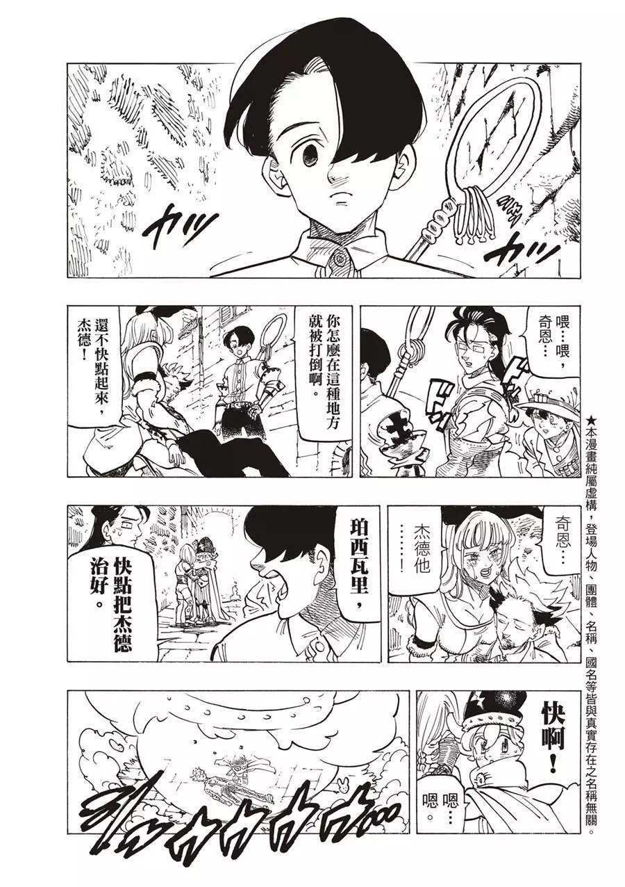 《七大罪续篇-默示录的四骑士》第100话 第3页