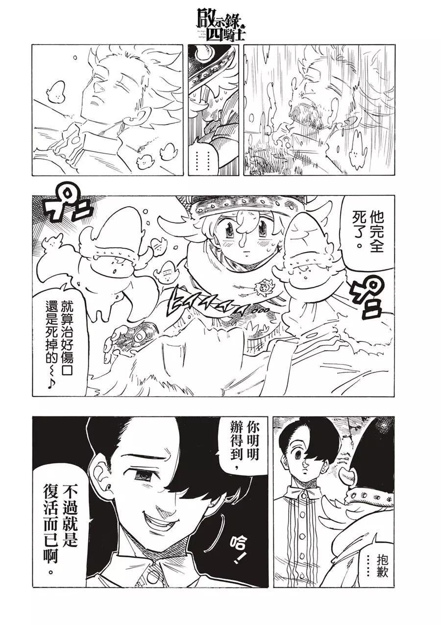 《七大罪续篇-默示录的四骑士》第100话 第4页