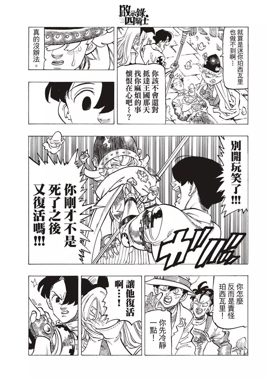 《七大罪续篇-默示录的四骑士》第100话 第5页